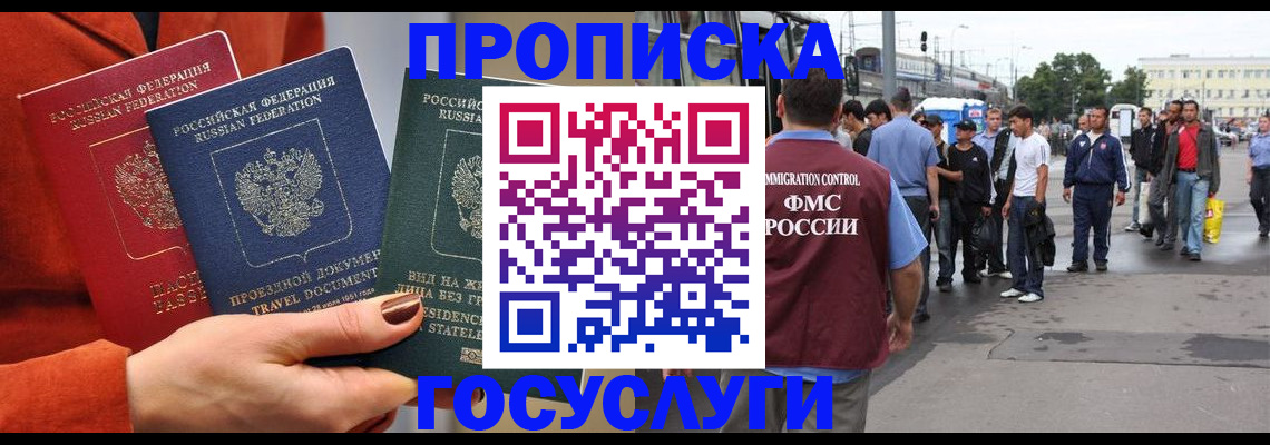 прописка в квартире в Губкинском