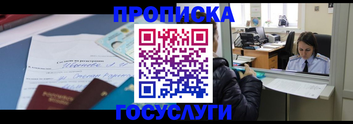 временная регистрация для школы в Губкинском